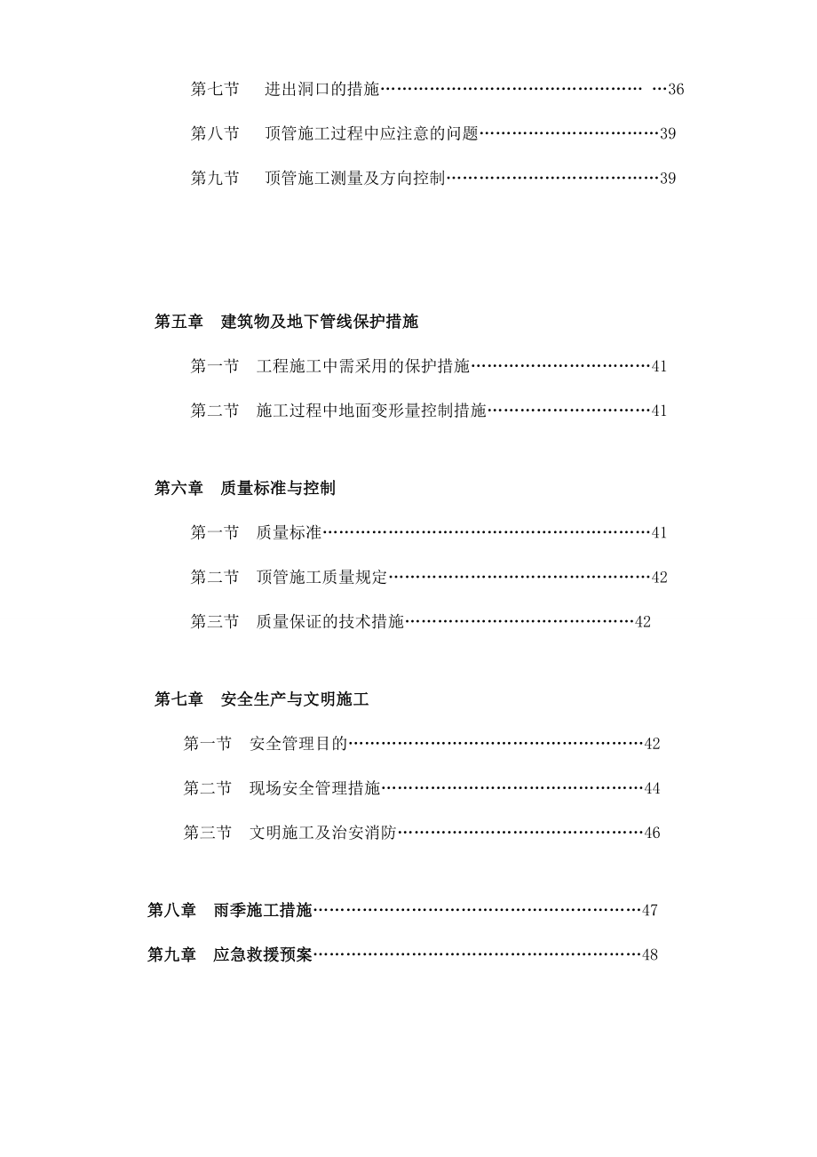 顶管施工与钢板桩支护专项方案_第3页