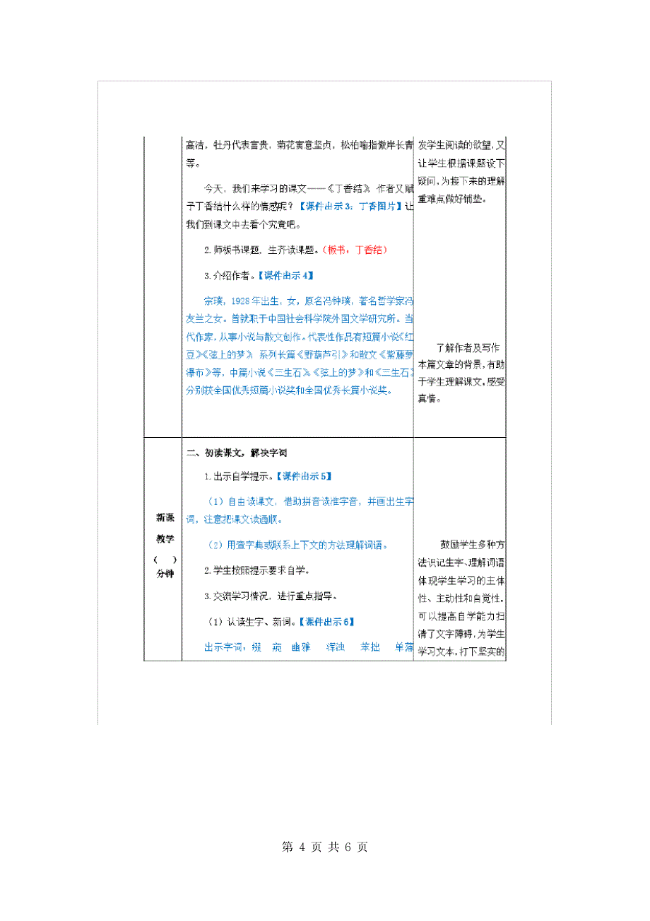 2019年部编人教版小学六年级上册语文第2课《丁香结》和第3课《古诗词三首》教案设计合集_第4页