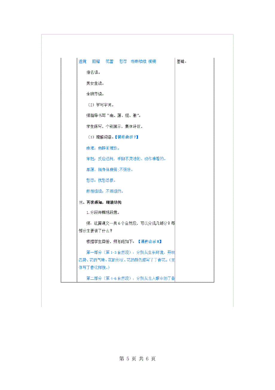 2019年部编人教版小学六年级上册语文第2课《丁香结》和第3课《古诗词三首》教案设计合集_第5页