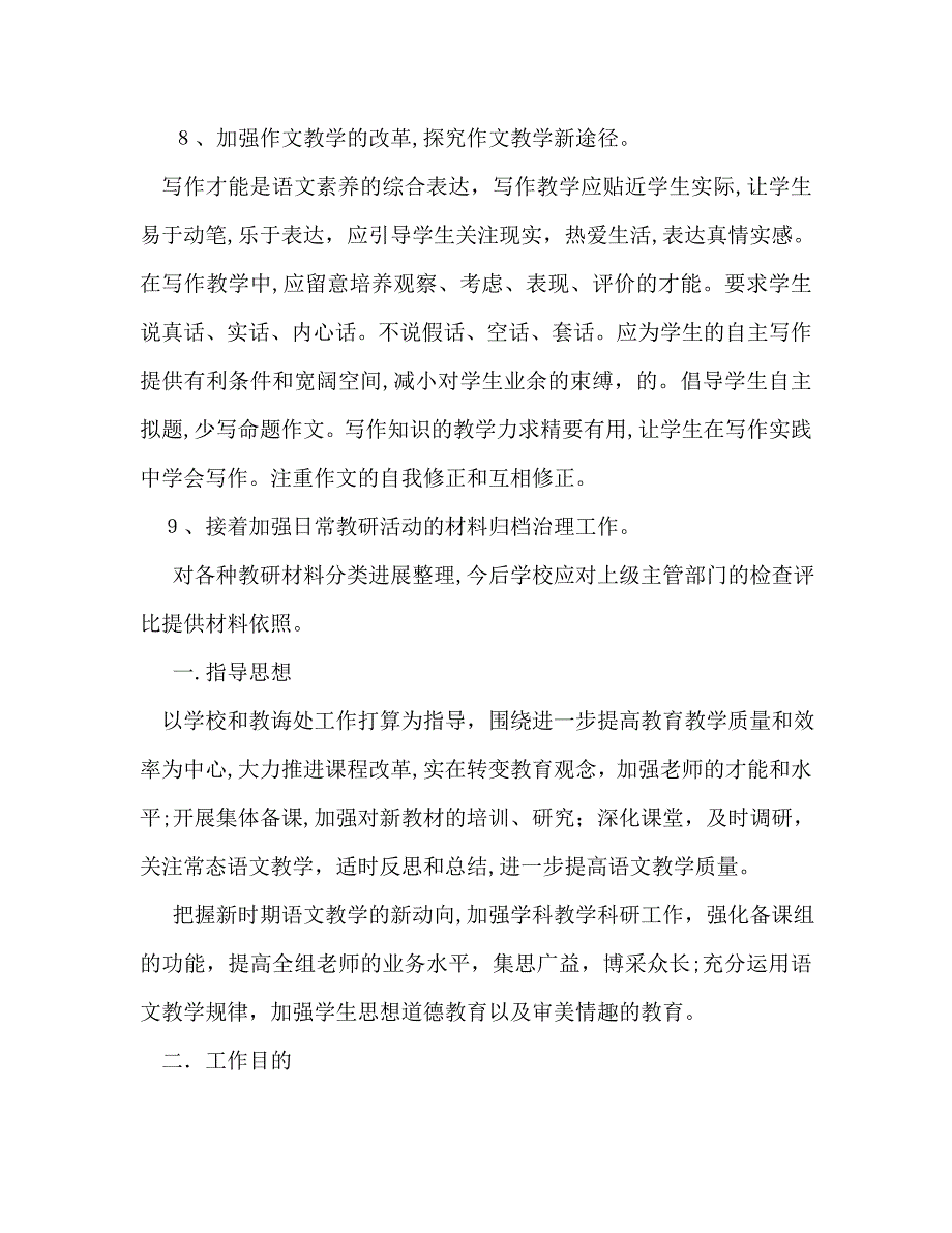 中学语文教研组工作计划范文_第4页