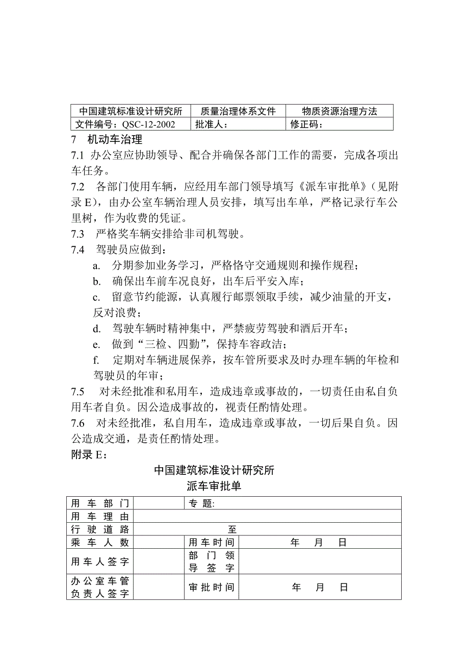 2022年中国建筑标准设计研究所物质资源管理办法_第5页