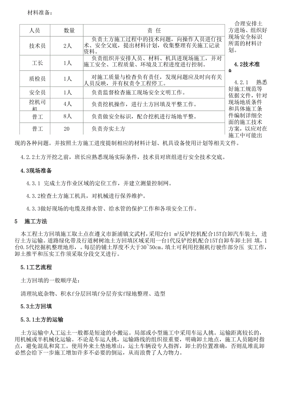 绿化土方造型施工方案(1)_第4页