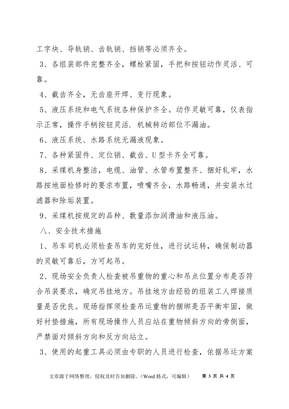 综采机组装安全技术措施_第3页