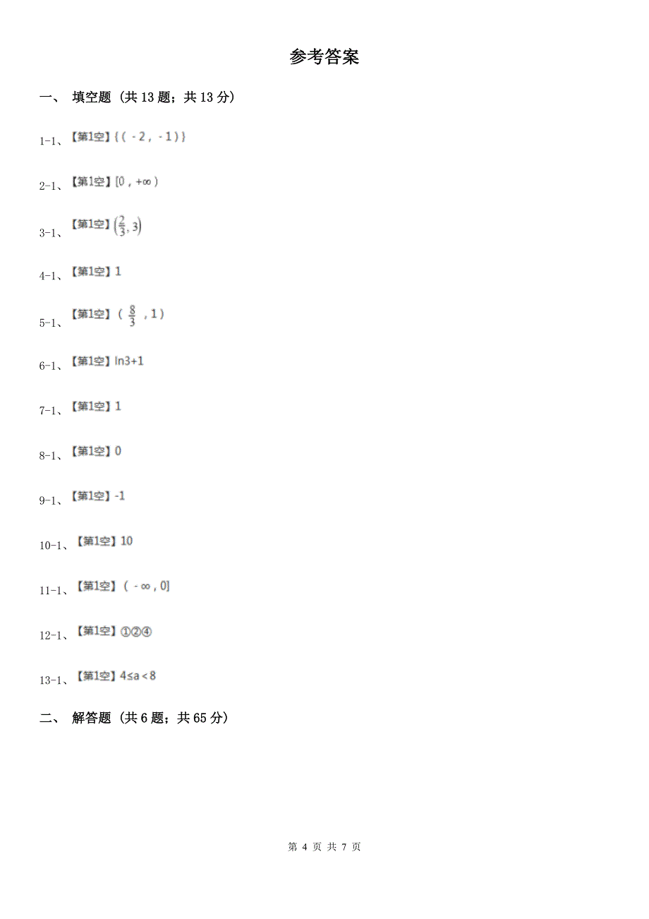 四川省自贡市2019版高一上学期数学期中考试试卷（II）卷_第4页