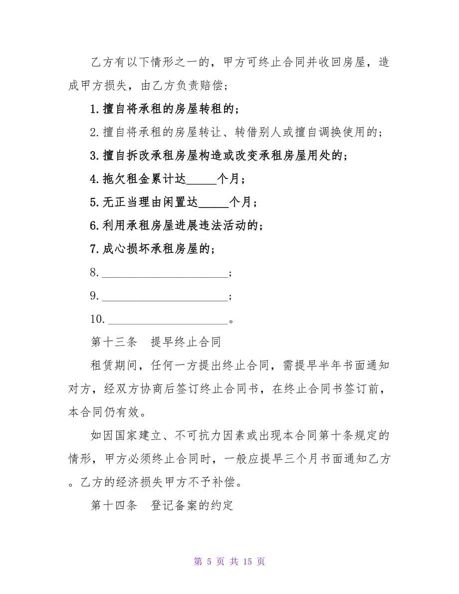 2023学生租房协议书.doc_第5页