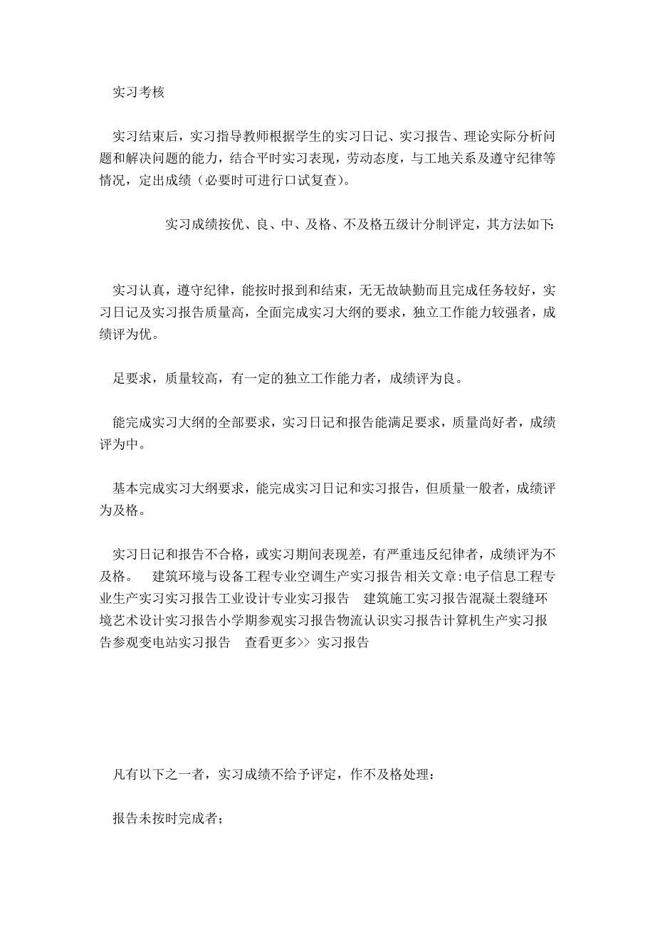 建筑环境与设备工程专业空调生产实习报告-总结报告模板_第4页