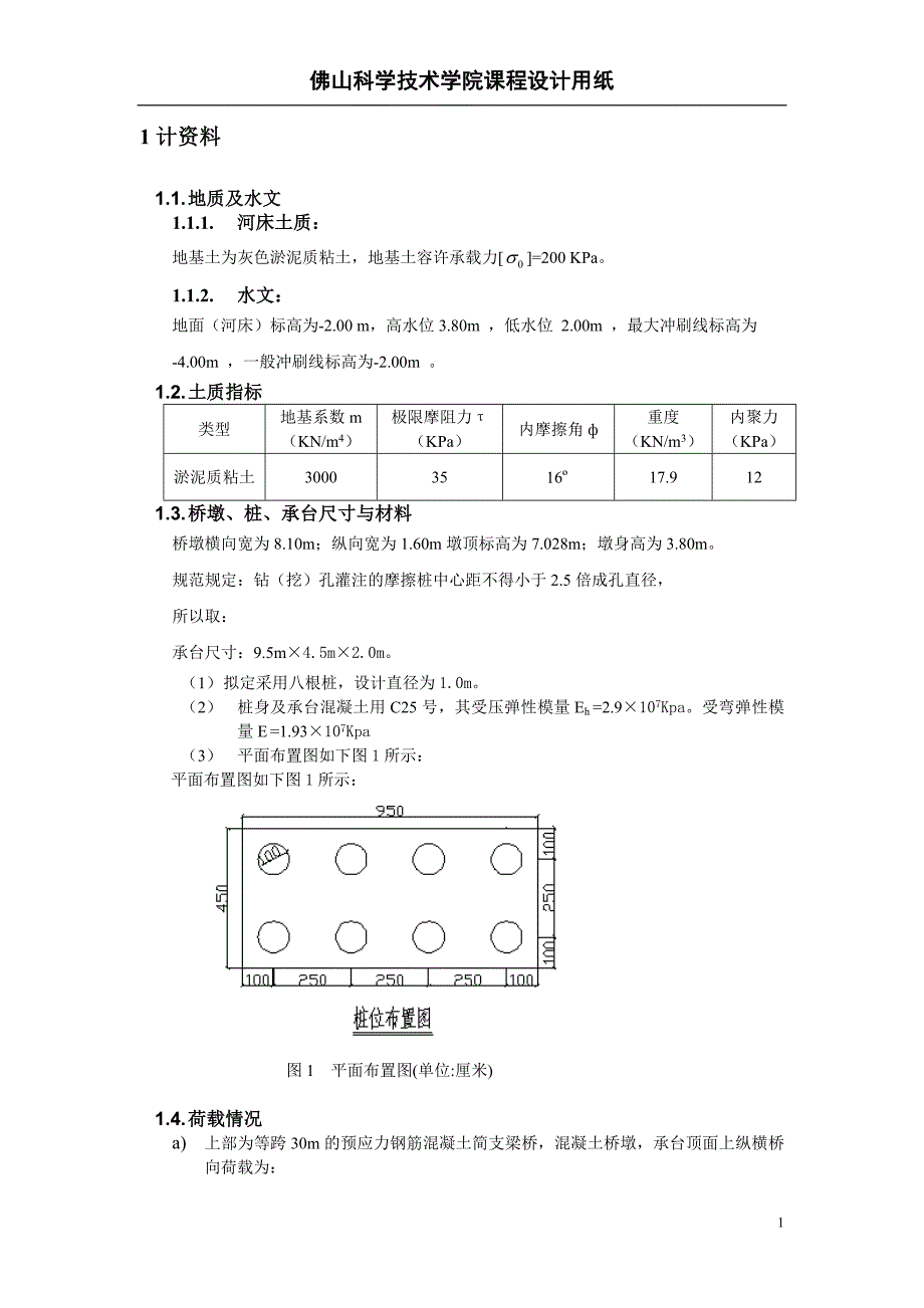 桩基础课程设计_第2页