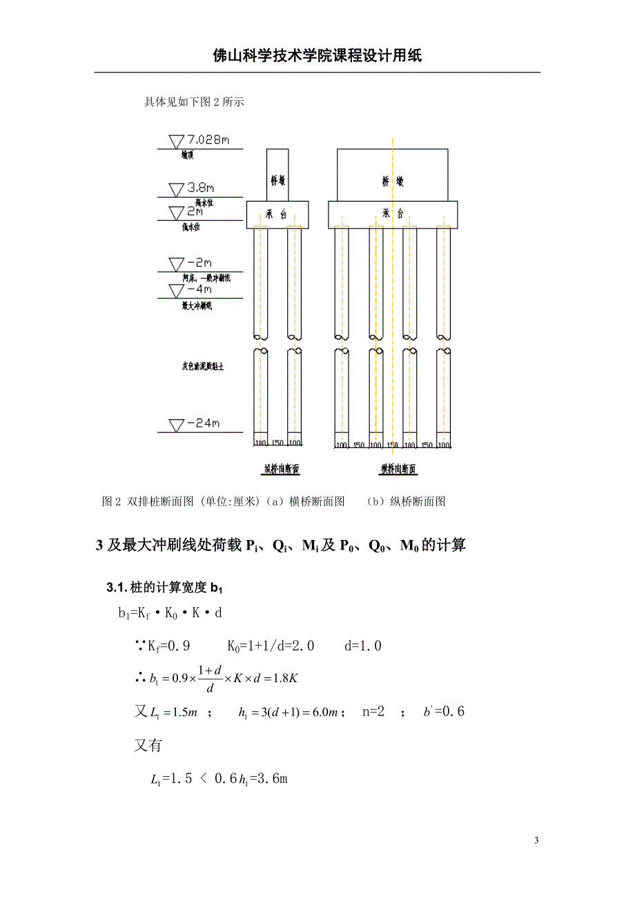 桩基础课程设计_第4页