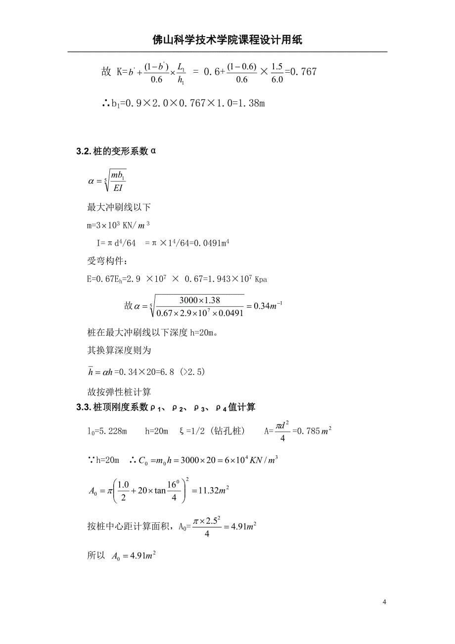 桩基础课程设计_第5页