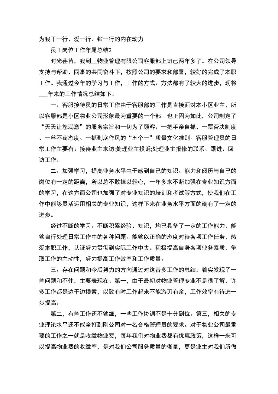 精选员工岗位工作年尾总结_第2页