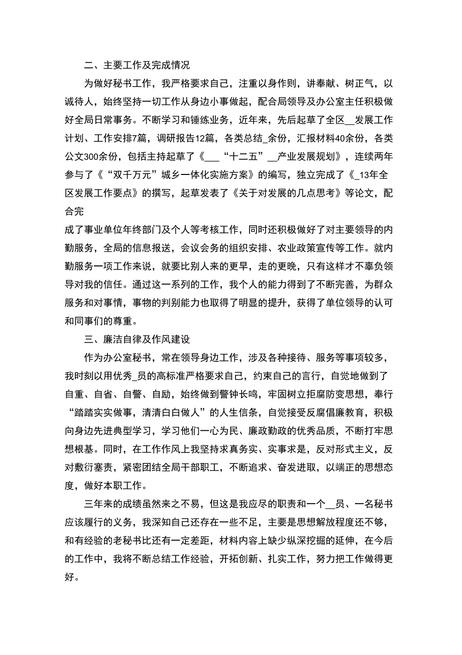 精选员工岗位工作年尾总结_第4页