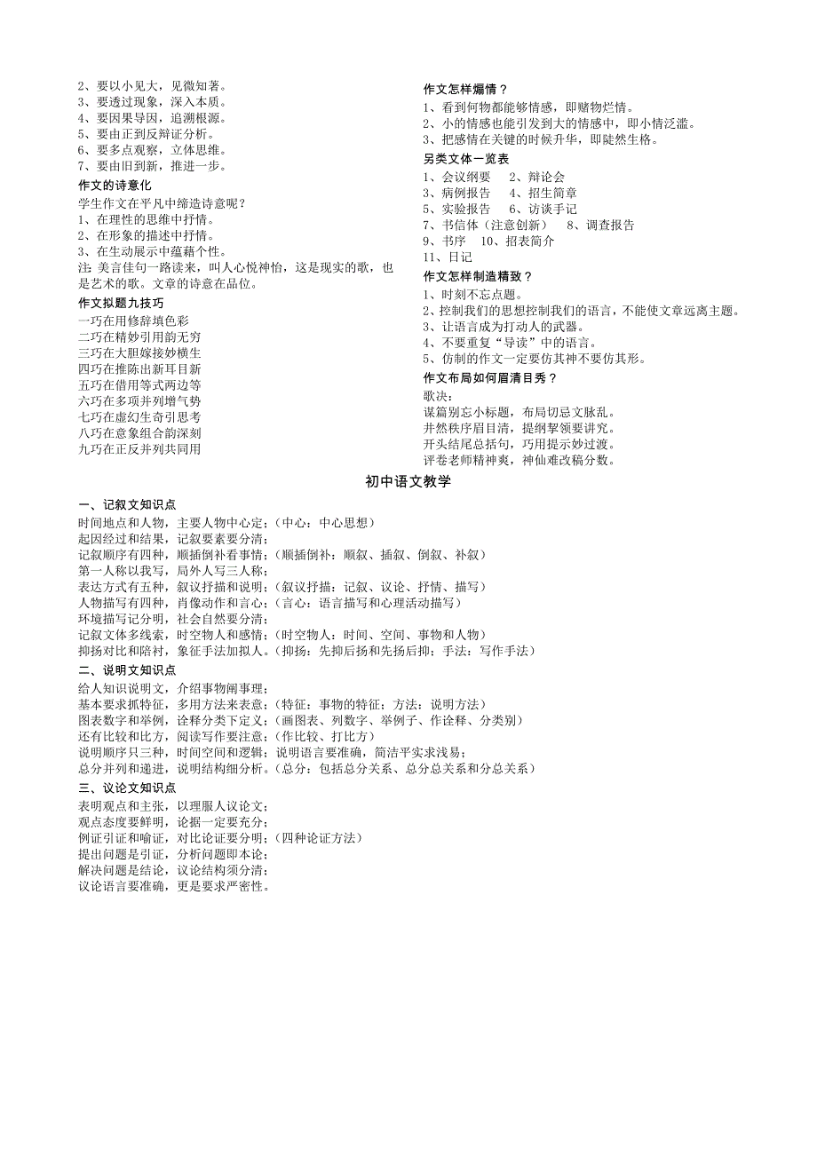 初中语文口诀_第2页