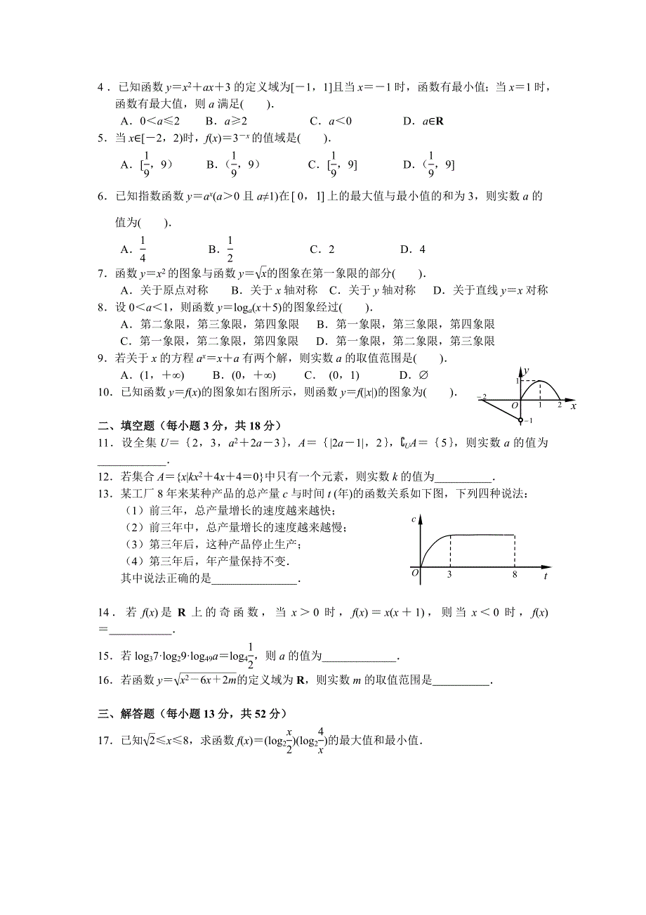 集合与函数单元测验双向细目表_第2页