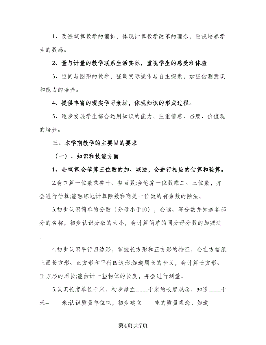 初三年级上册数学教学计划标准样本（二篇）.doc_第4页