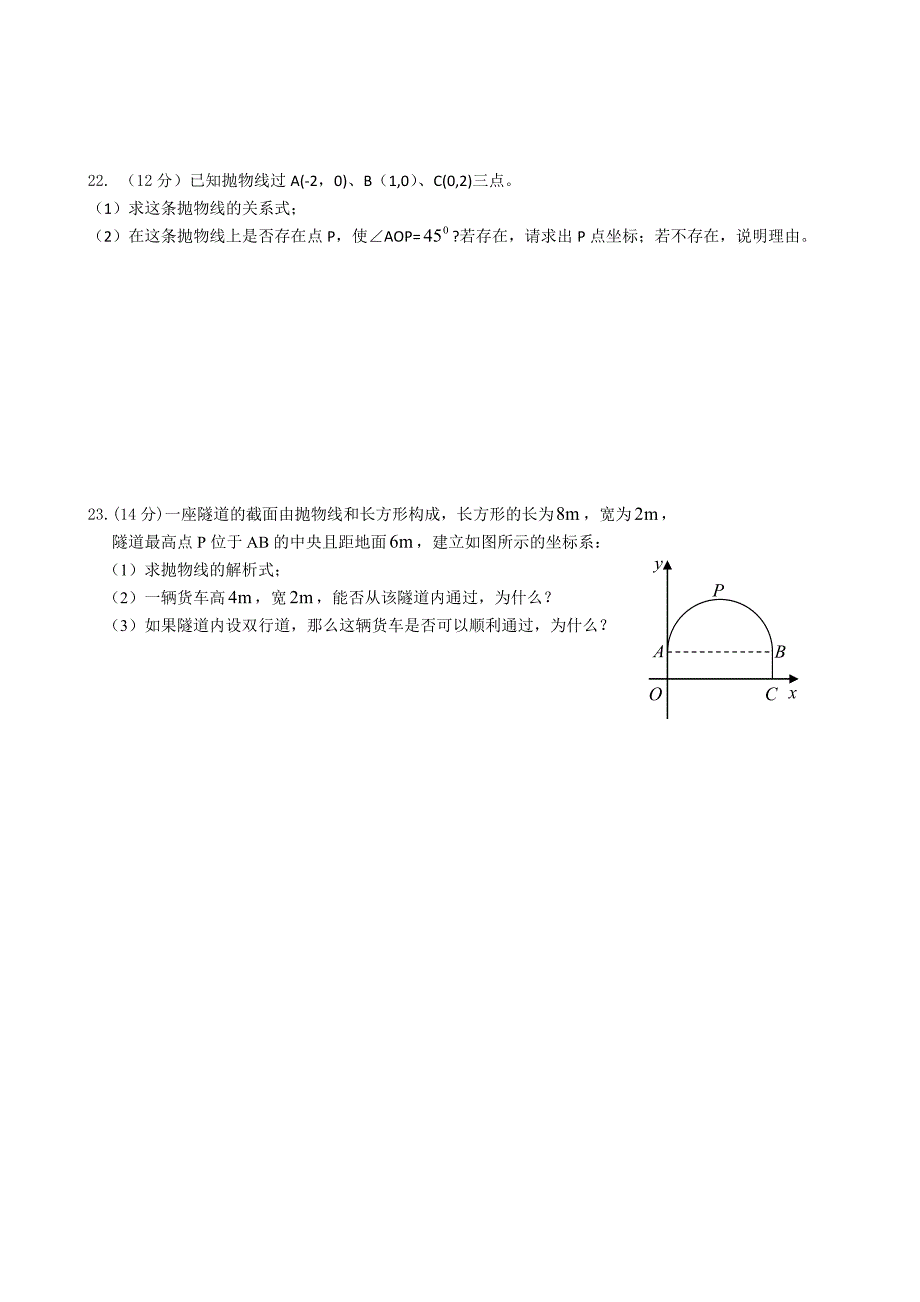 二次函数和反比例函数单元测试题2.doc_第4页