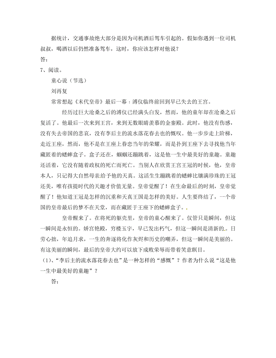 湖南省娄底市新化县桑梓镇中心学校七年级语文上册1.4风筝检测无答案语文版通用_第2页