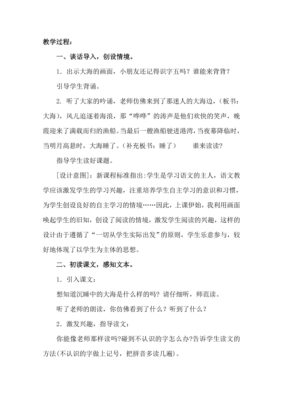 大海睡了教学设计.doc_第3页