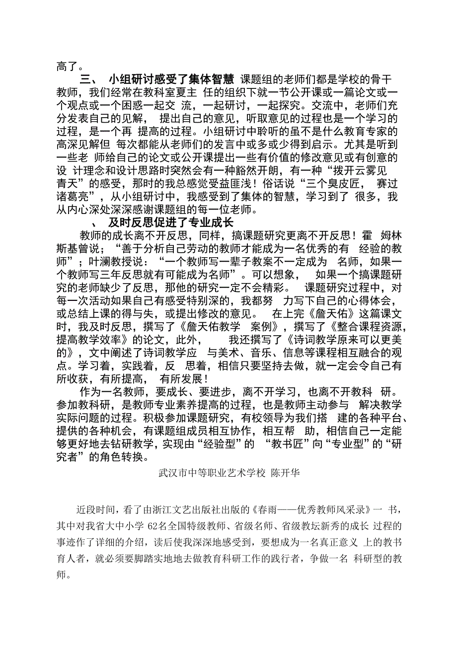 努力做一名科研型教师_第2页