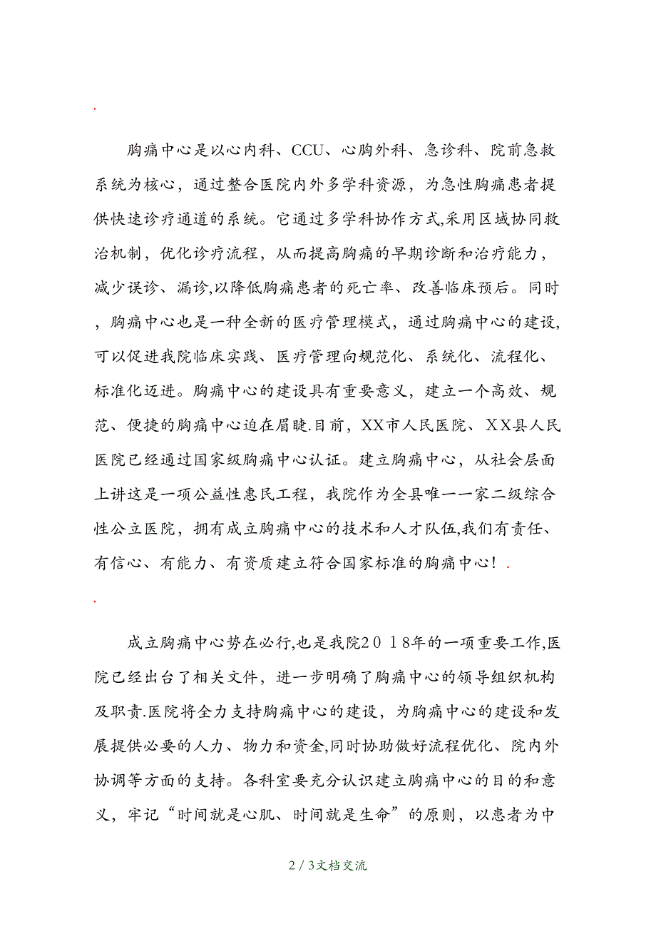 XXX医院院长胸痛中心建设启动大会致辞（干货分享）_第2页