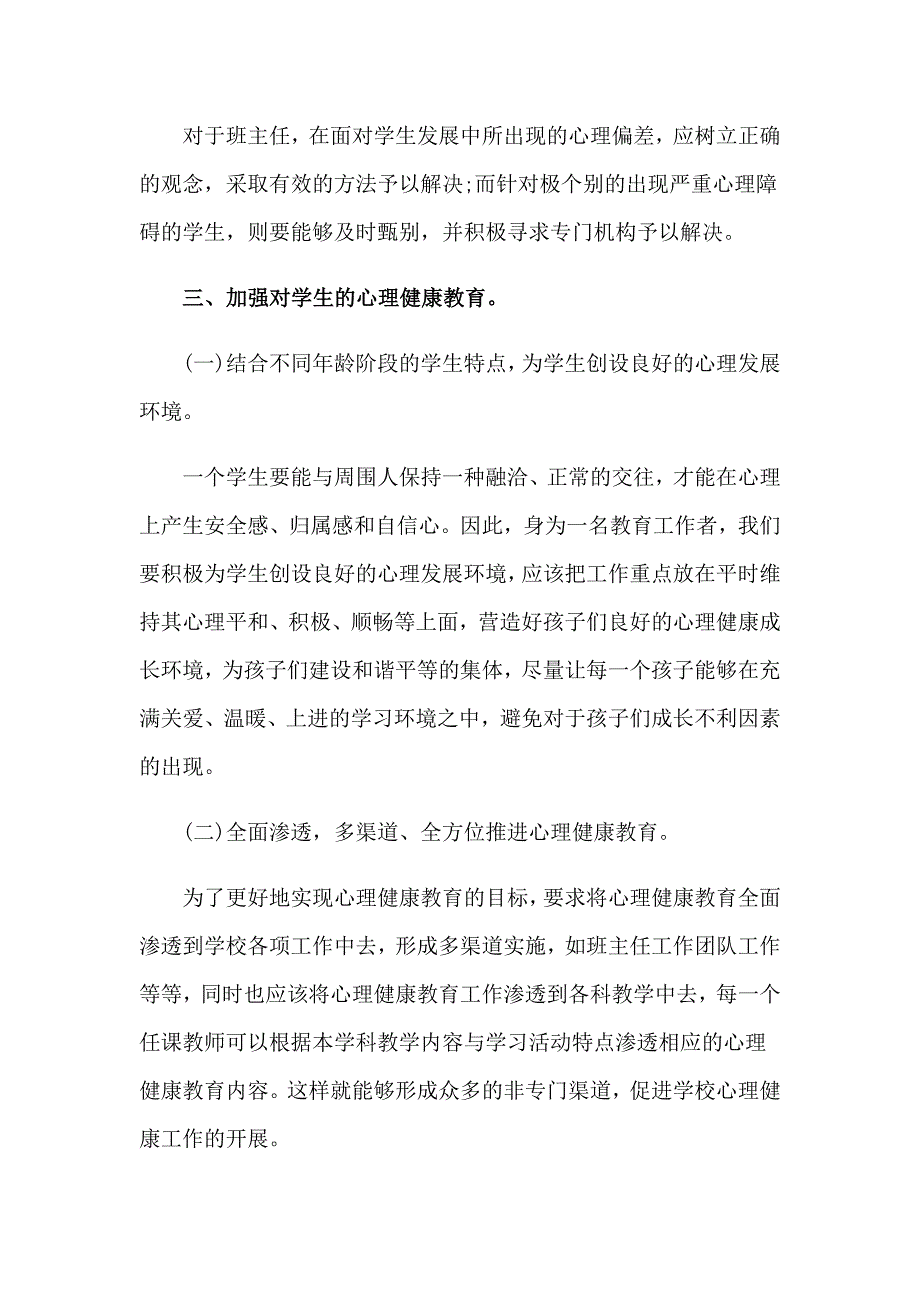 2023年教师心理健康培训心得体会(通用15篇)_第3页