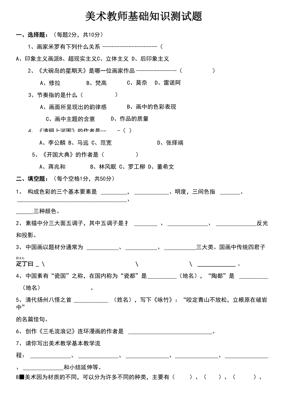 美术知识测试题及答案_第1页