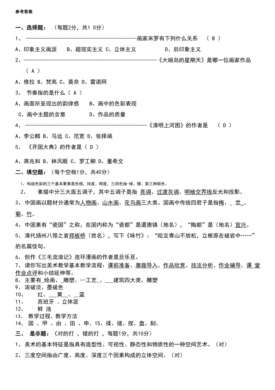 美术知识测试题及答案_第3页