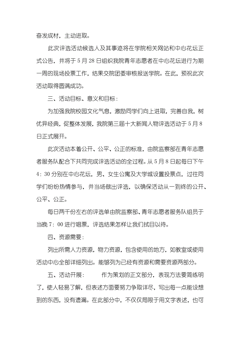 校园十大新闻人物评选活动策划书_第2页