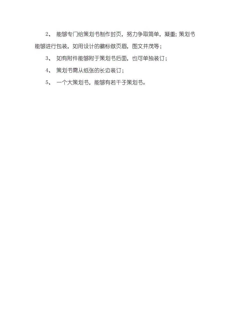 校园十大新闻人物评选活动策划书_第4页