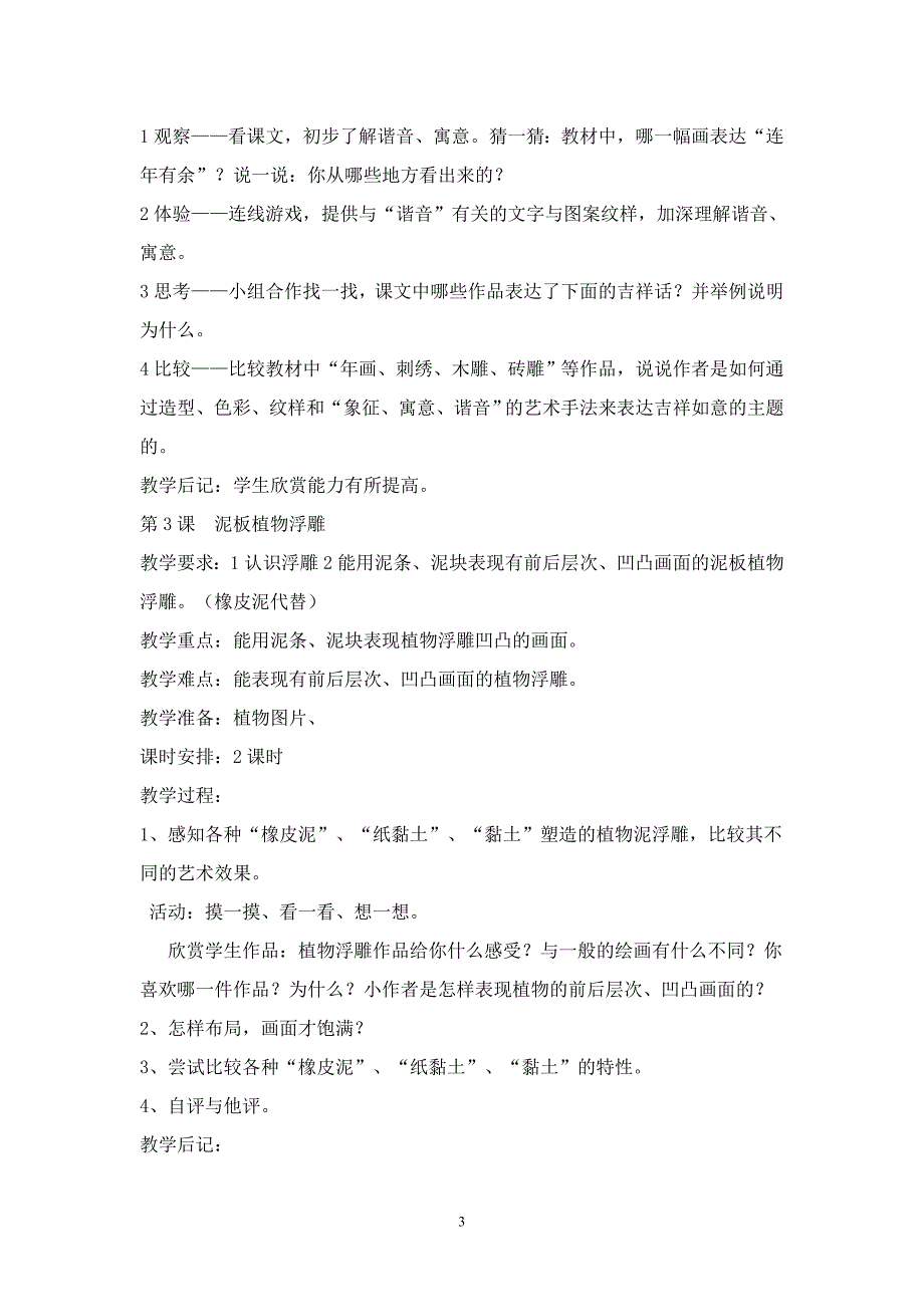 四年级美术上册教案 (2).doc_第3页