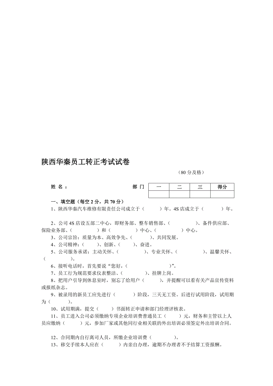 员工手册考试试卷.doc_第1页