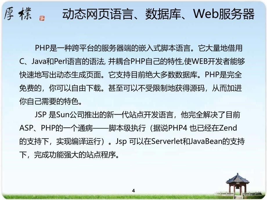 七章Web数据库基础_第5页