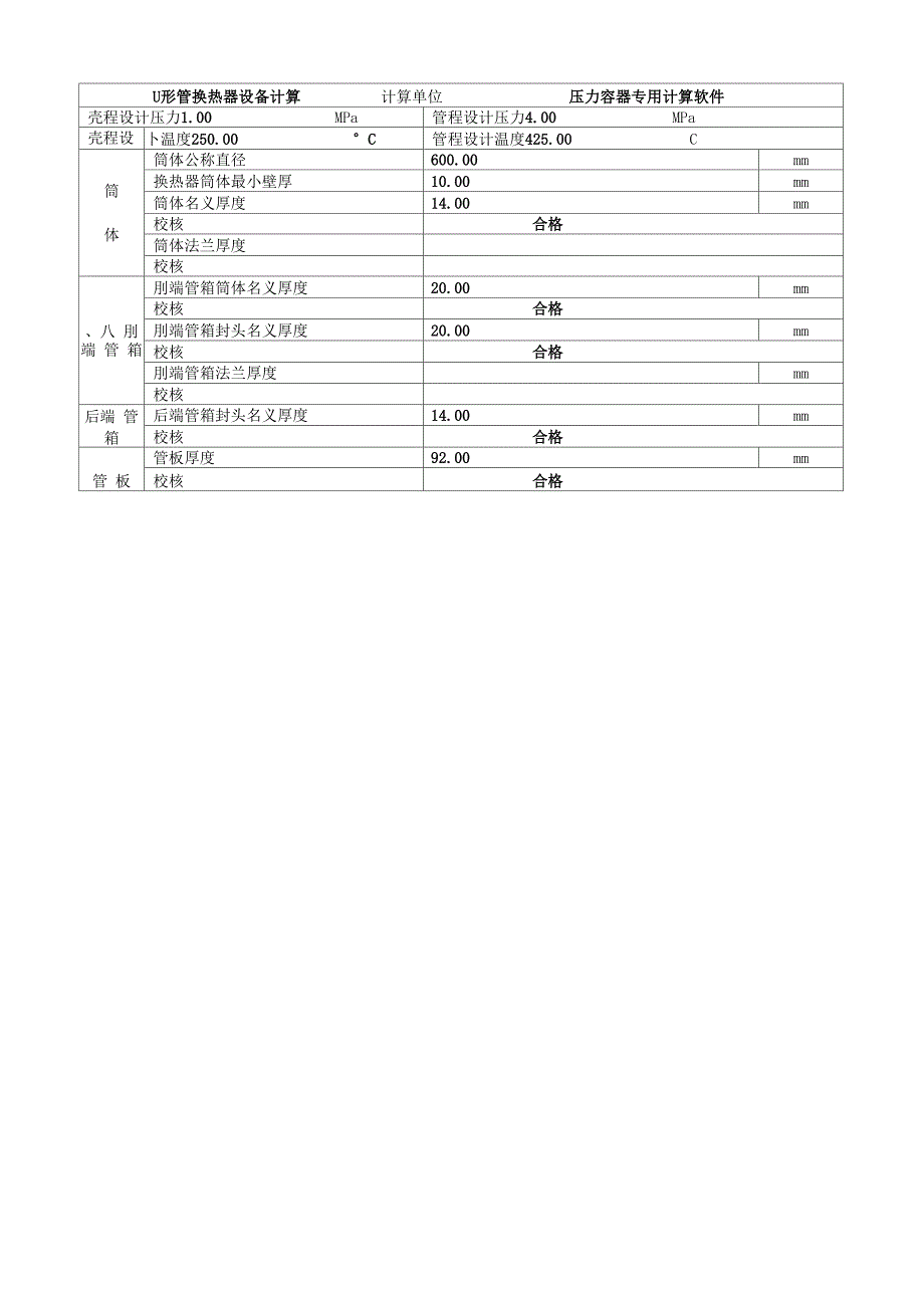 换热器计算书(铬钼钢)_第2页