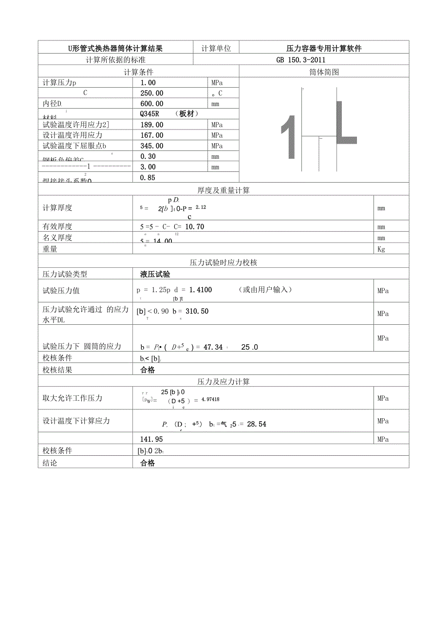 换热器计算书(铬钼钢)_第3页