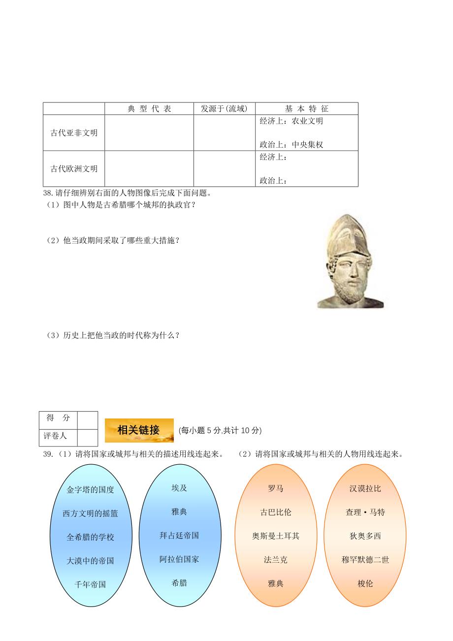 北师大版历史八年级下册第四单元测试题.doc_第4页