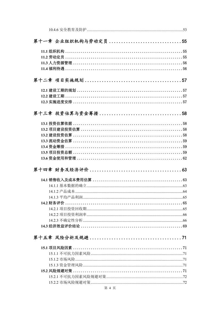 年产8万套矿山机械设备项目项目备案申请书可行性研究报告_第5页