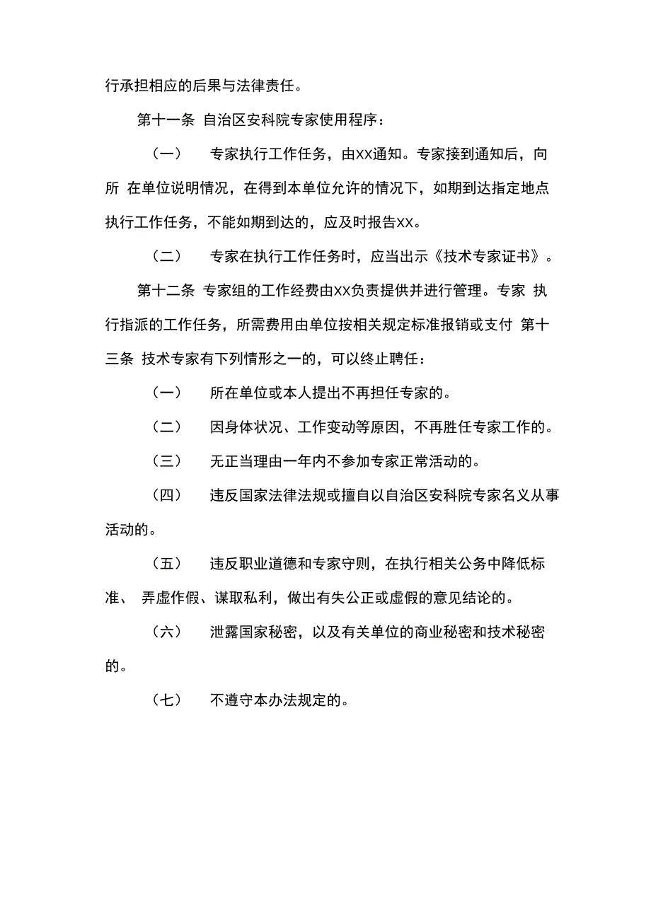 专家管理办法_第4页