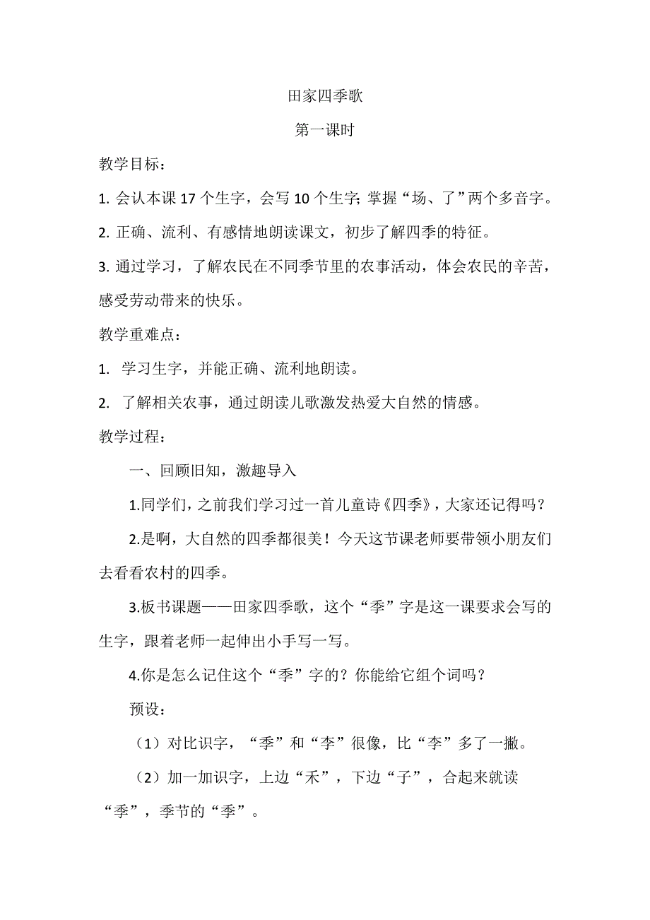 田家四季歌[28].doc_第1页