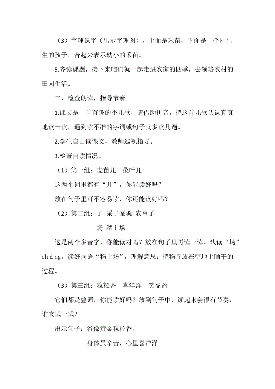 田家四季歌[28].doc_第2页