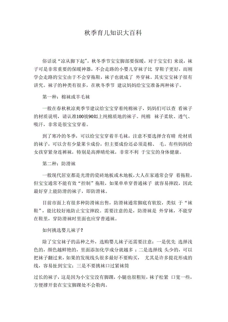 秋季育儿知识大百科_第1页