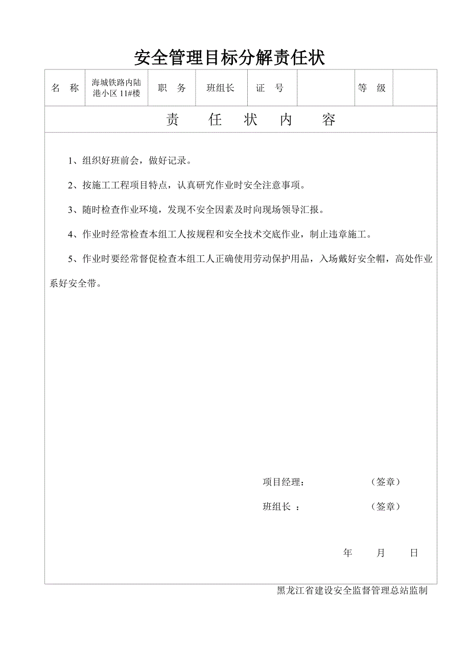 安全管理目标分解责任状.doc_第4页