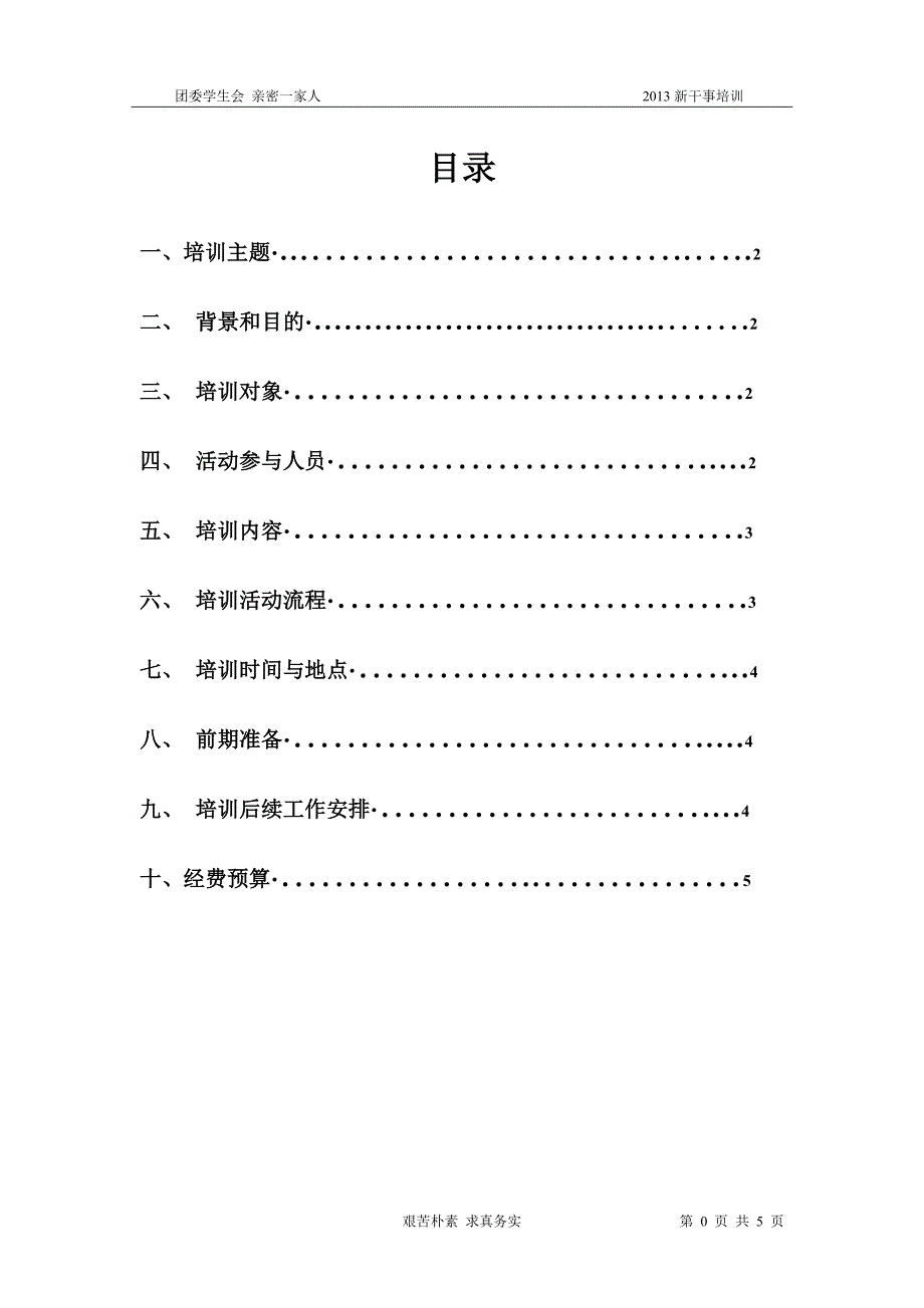 大学资源学院团委学生会新干事培训会_第2页