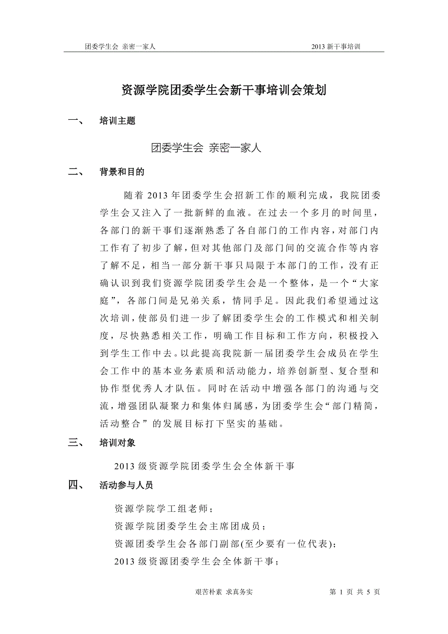 大学资源学院团委学生会新干事培训会_第3页