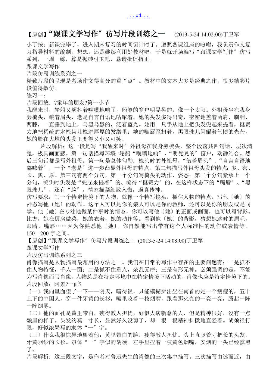 原创跟着课文学写作丁卫军_第1页