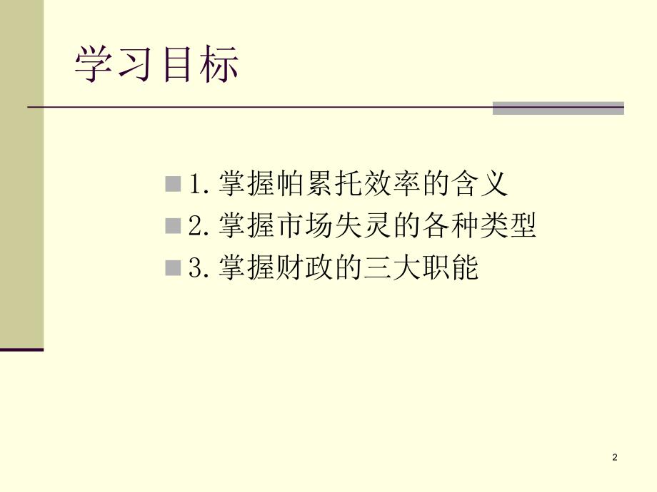 财政学-第1章财政的起因与职能.ppt_第2页