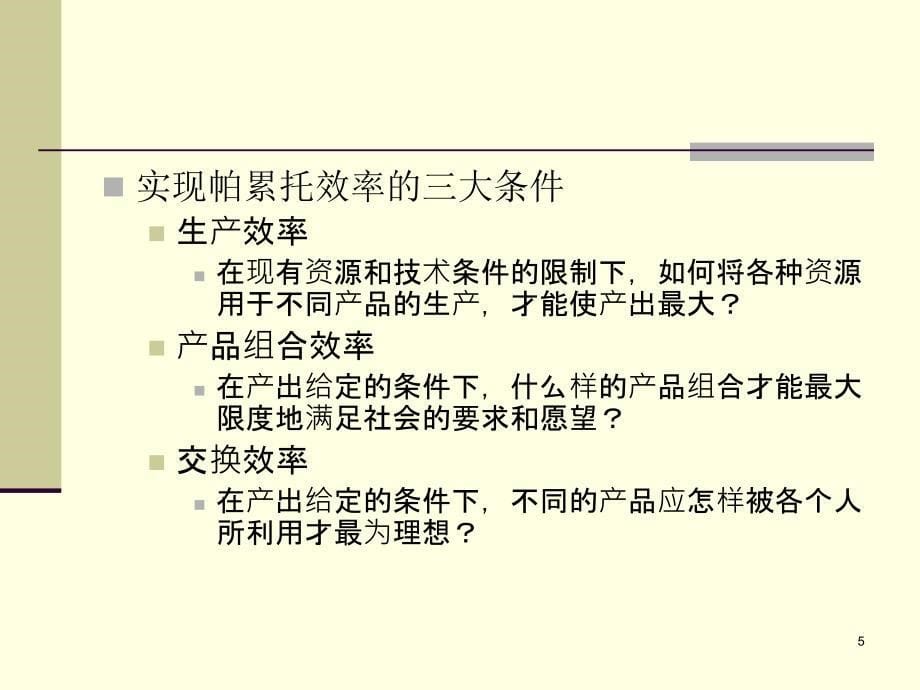 财政学-第1章财政的起因与职能.ppt_第5页