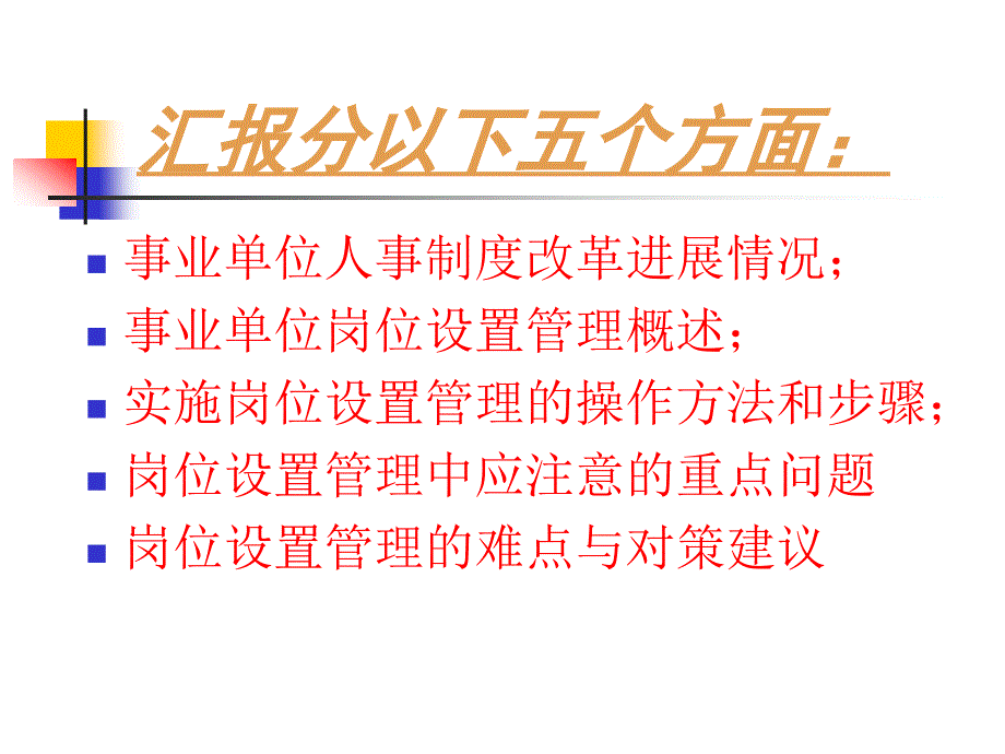 事业单位岗位设置管理工作政策解析与操作实务.ppt_第3页