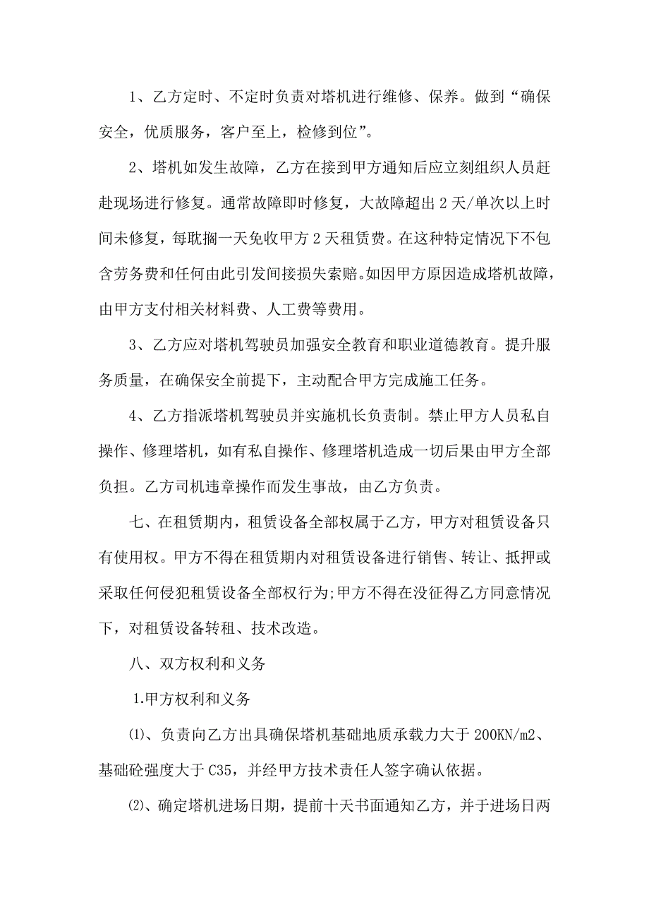 有关机械租赁合同9篇_第3页