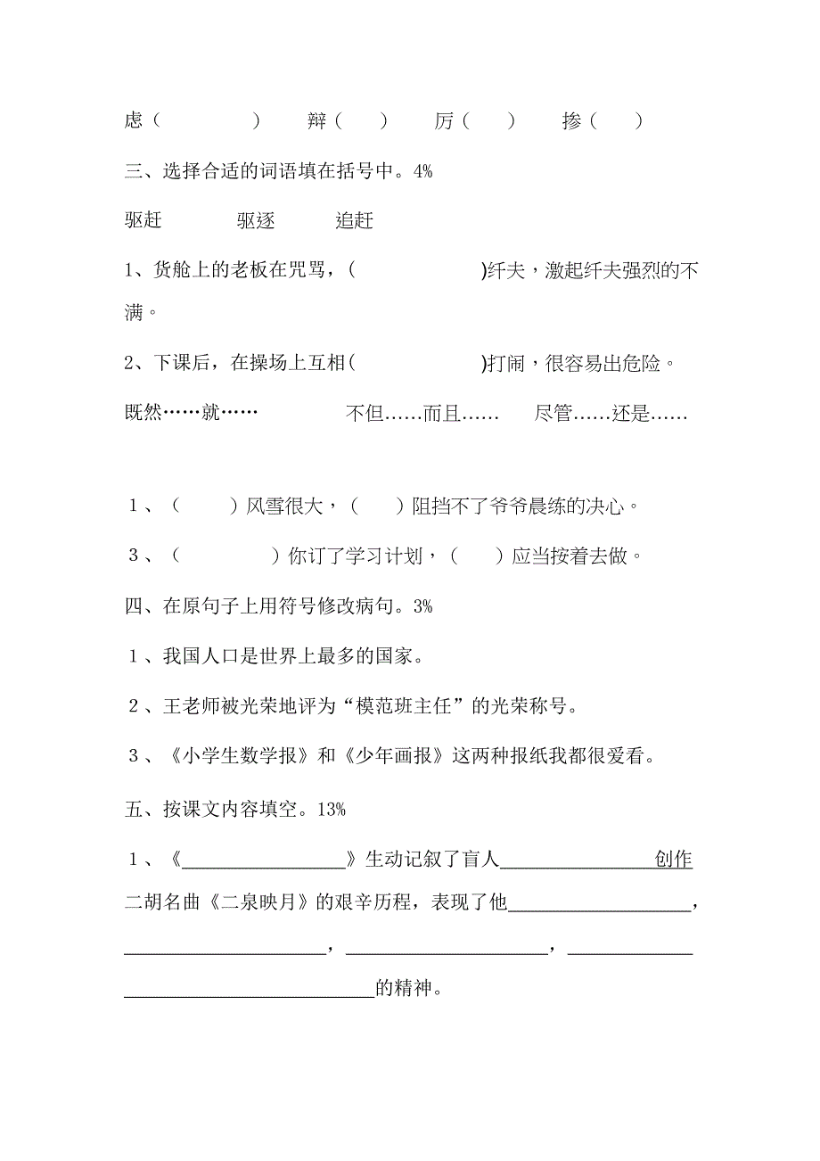 国标本苏教版五年级下册语文试卷_第2页