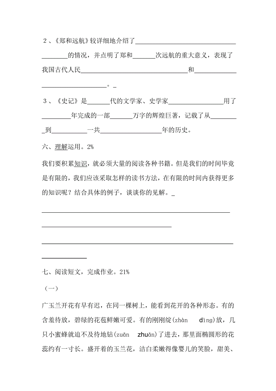 国标本苏教版五年级下册语文试卷_第3页