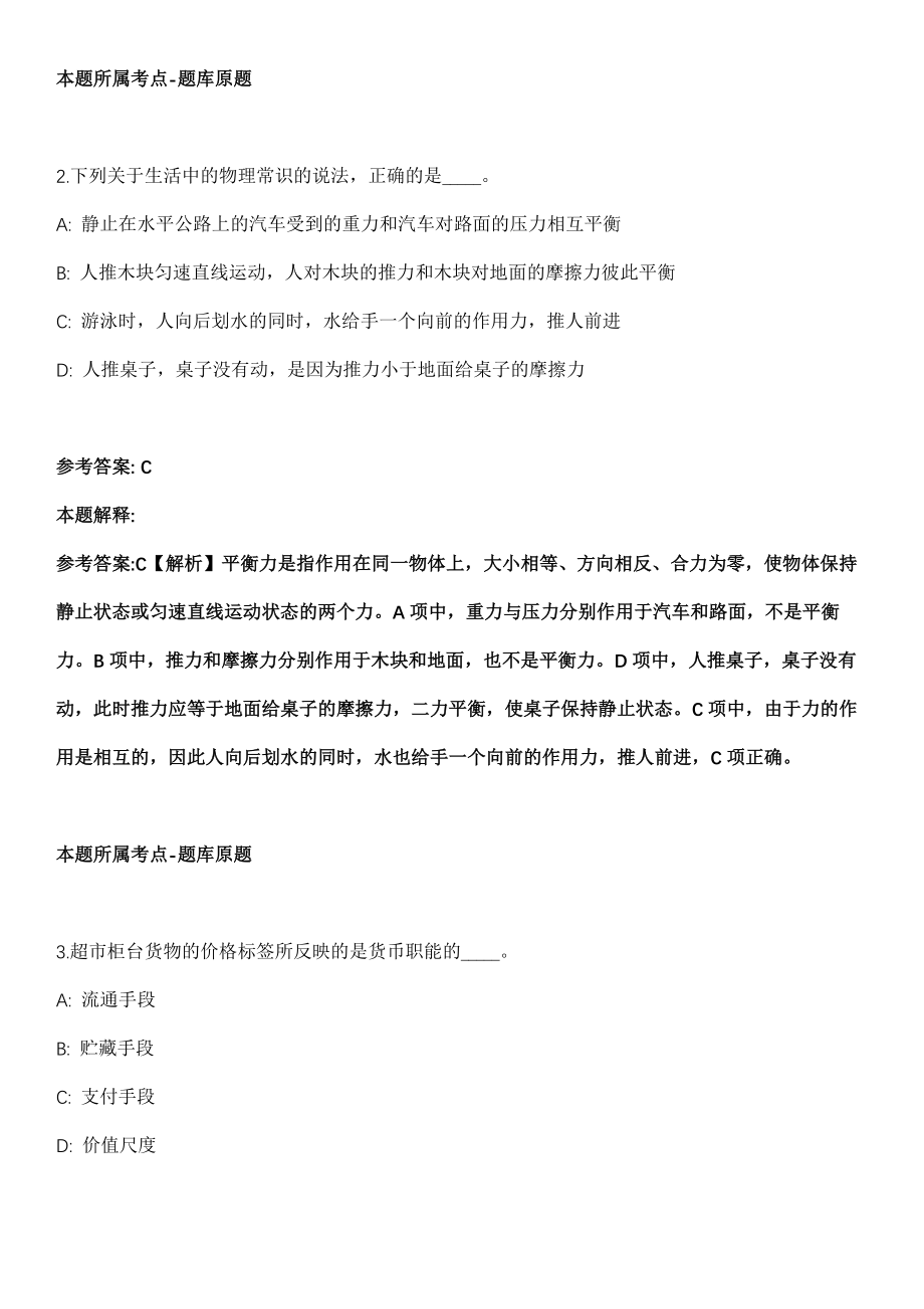 2022年01月北京语言大学培训学院继教部兼职教师招考聘用模拟卷_第2页
